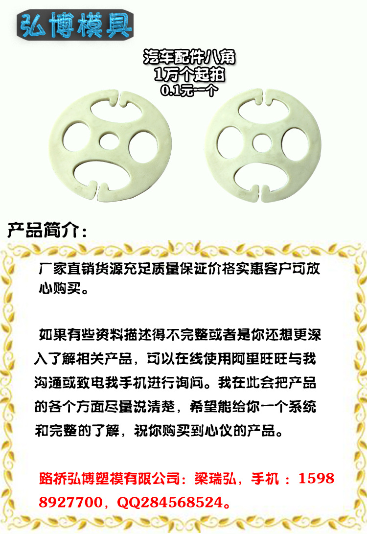 供应座垫配件白花盘花片八挂扣八角扣供应模具制作价可面议电联__世界工厂网